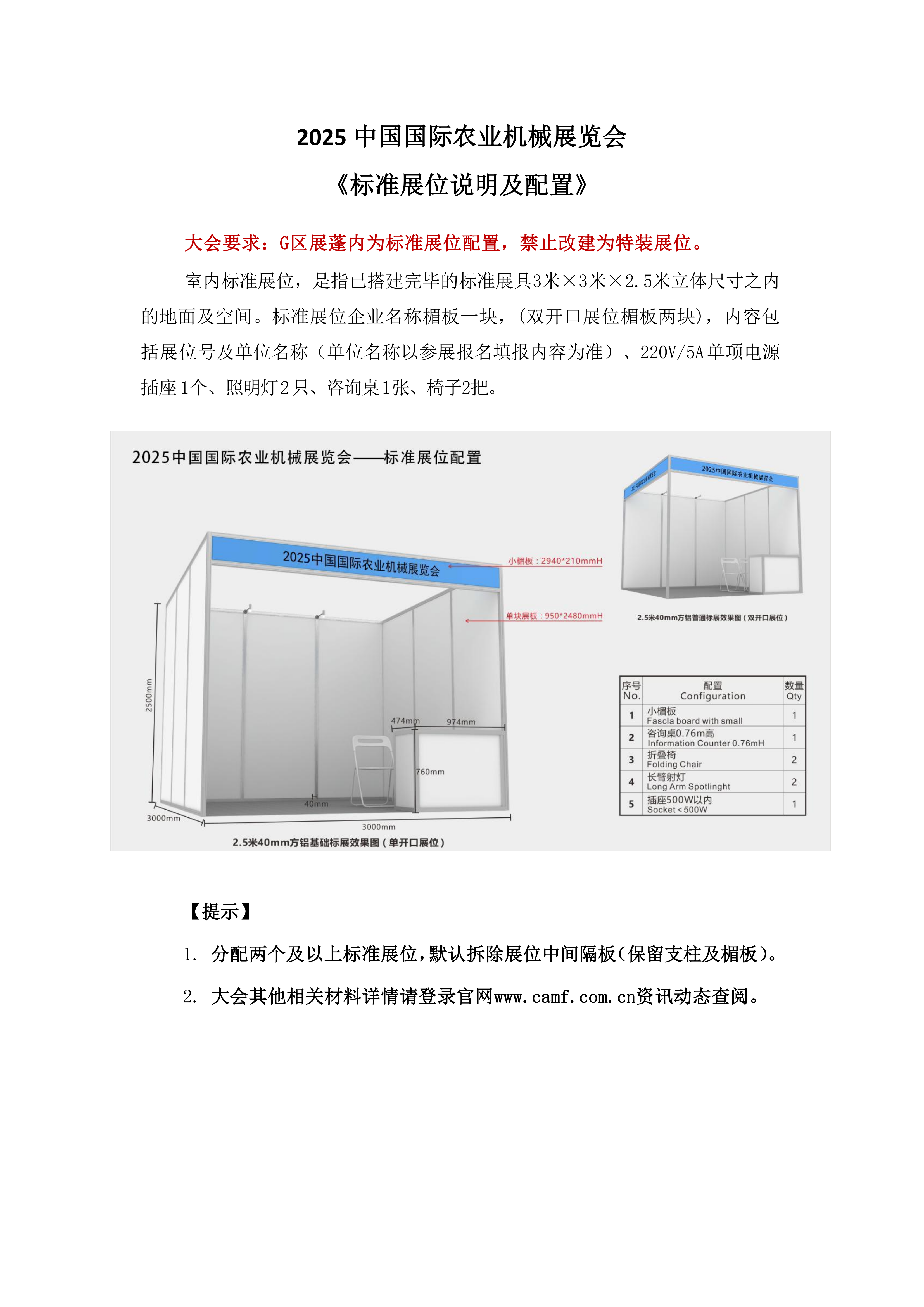 2025中国国际农业机械展览会《标准展位说明及配置》_00.png