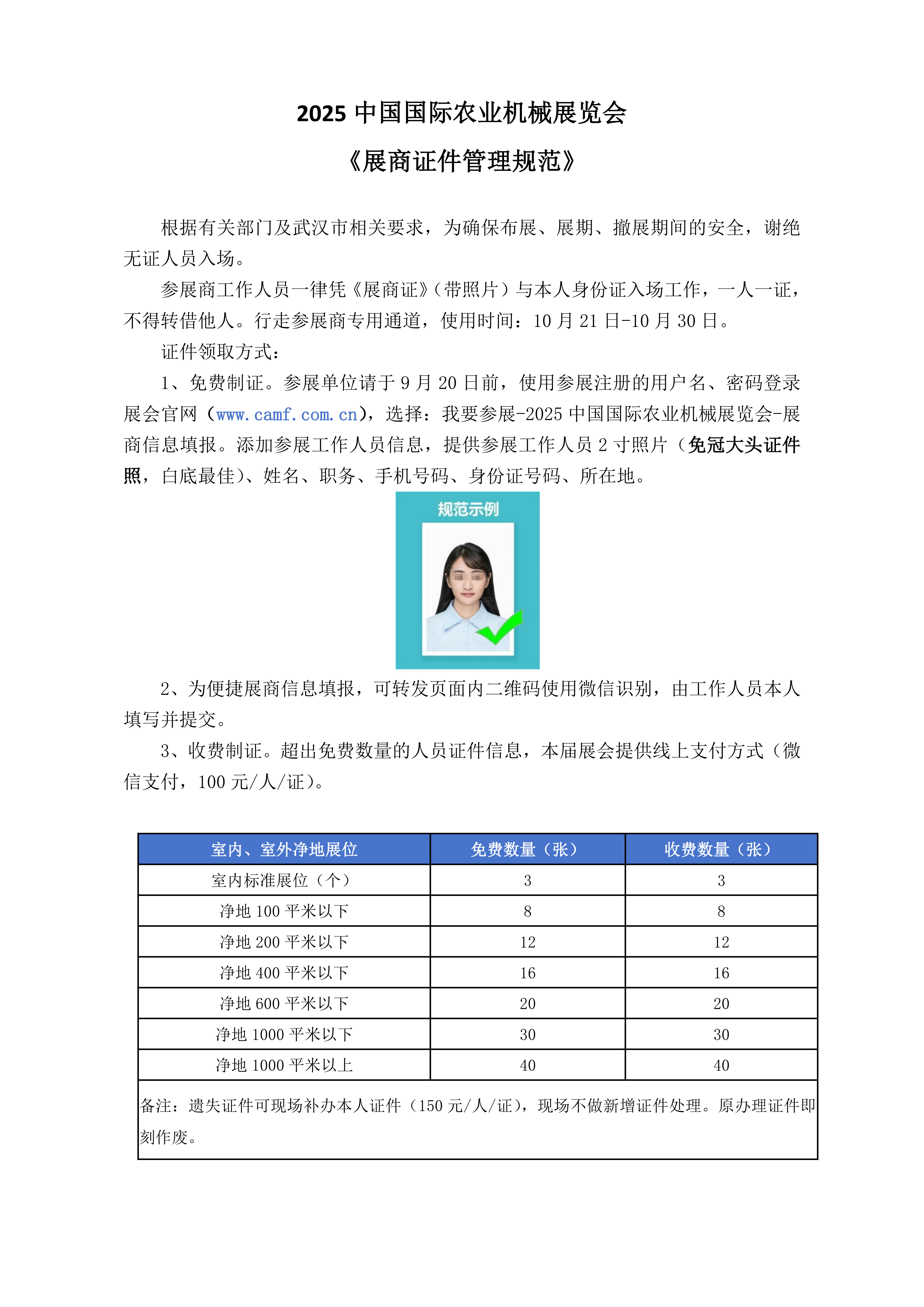 6.《展商证件管理规范》_01.png