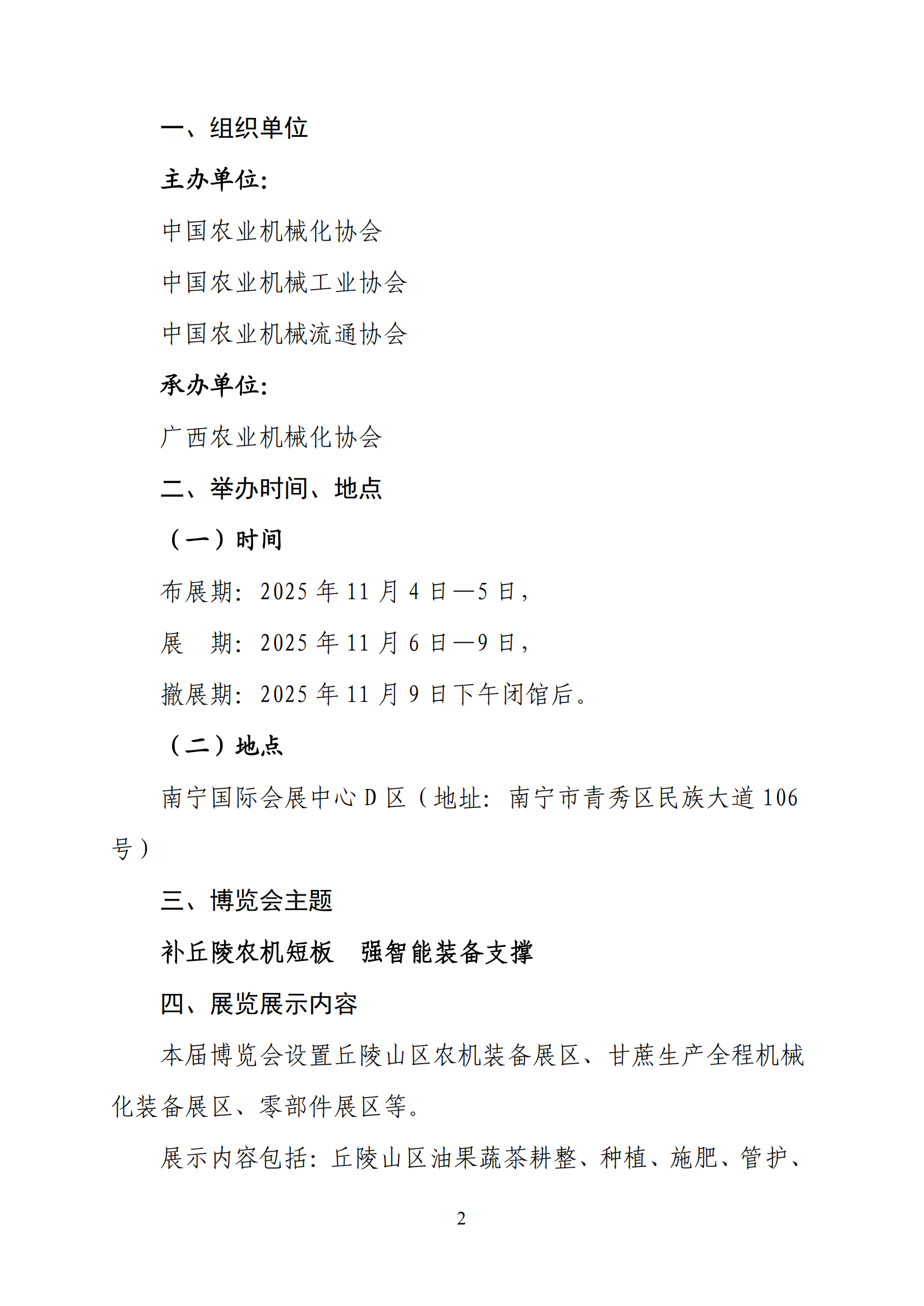 关于邀请参加2025中国丘陵山区农机装备暨甘蔗机械化博览会的函 2025.9.1_02.png