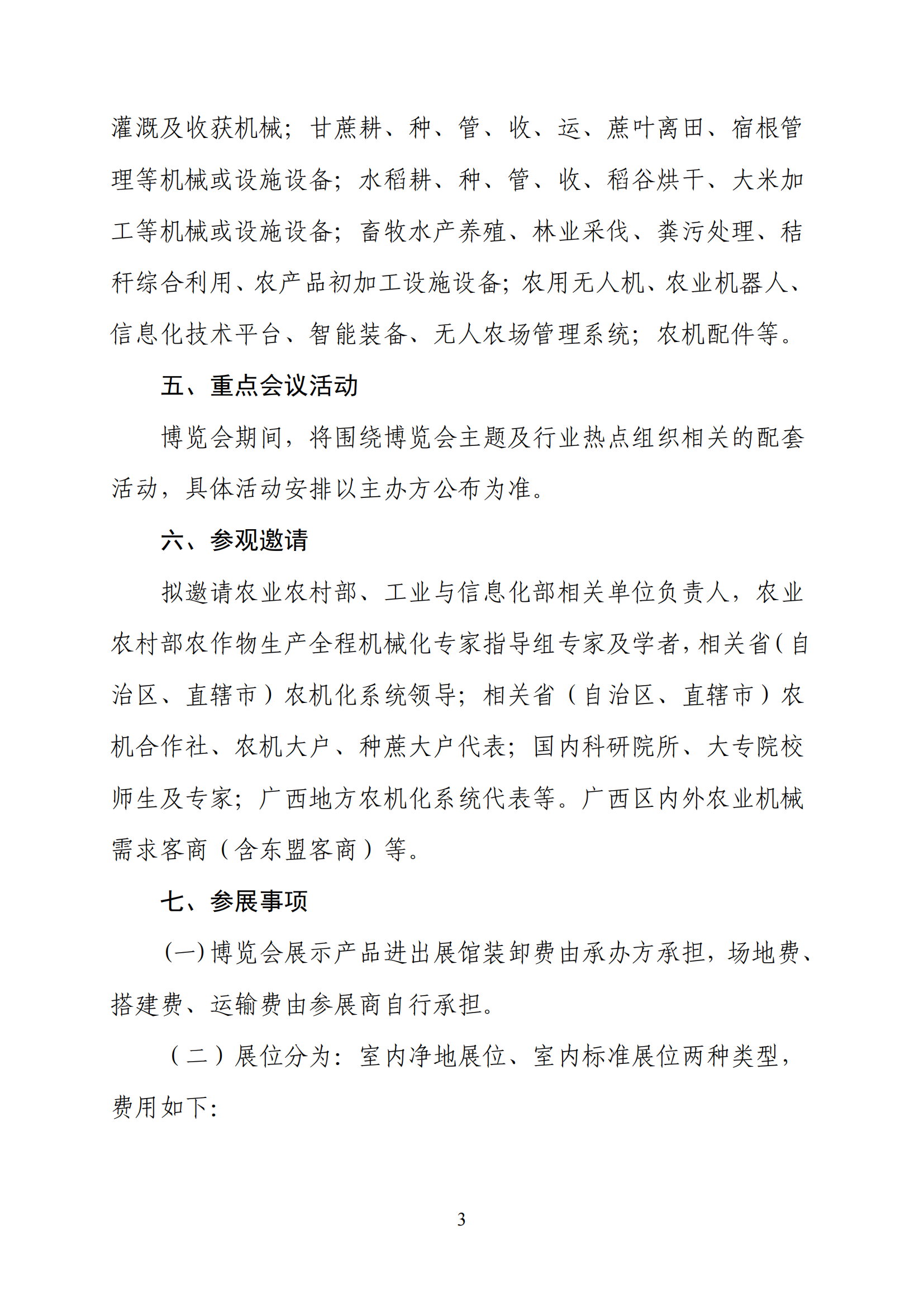 关于邀请参加2025中国丘陵山区农机装备暨甘蔗机械化博览会的函 2025.9.1_03.png