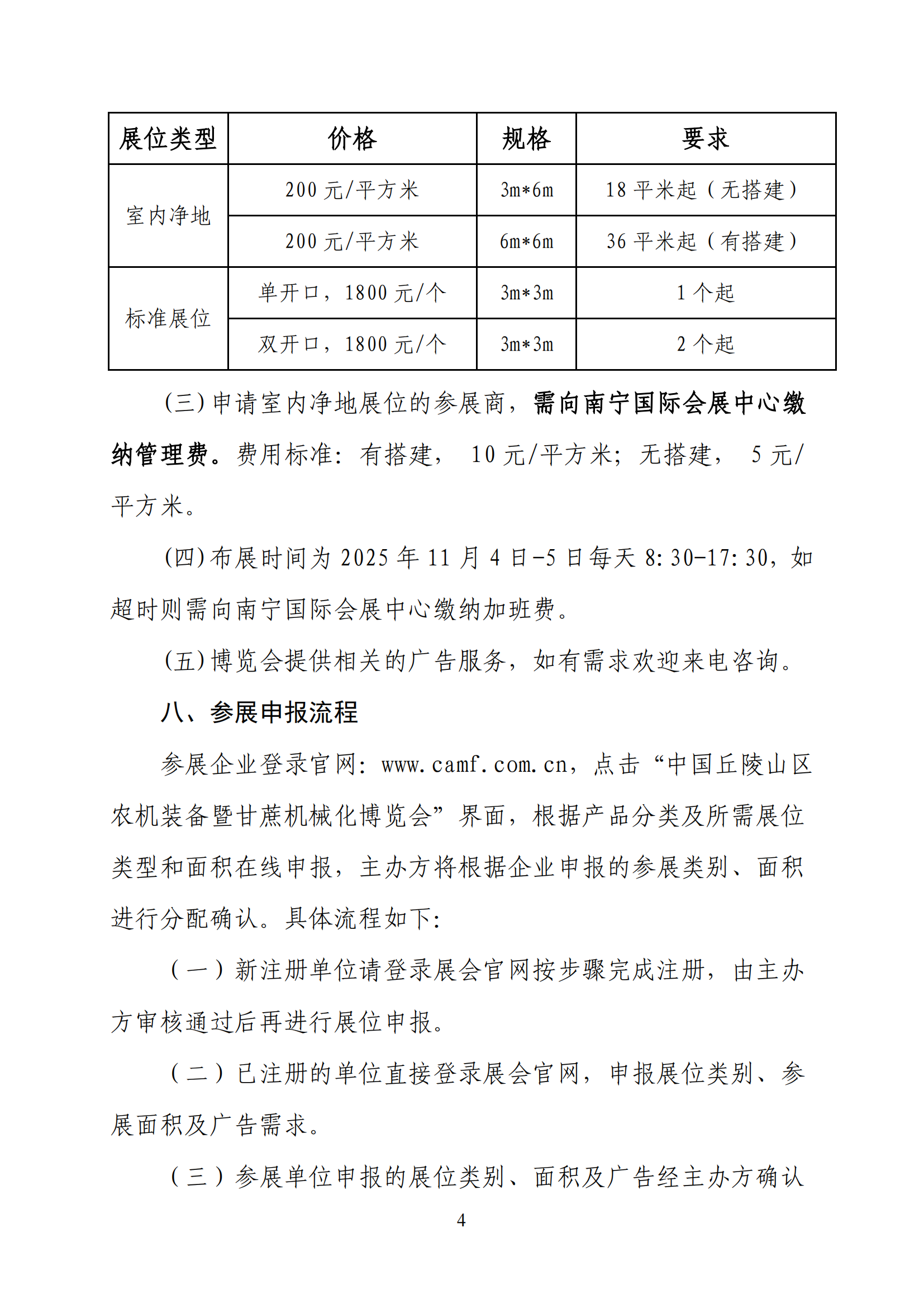 关于邀请参加2025中国丘陵山区农机装备暨甘蔗机械化博览会的函 2025.9.1_04.png