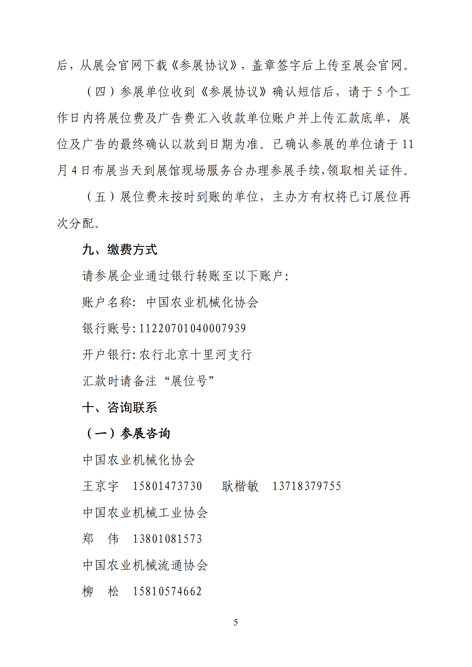 关于邀请参加2025中国丘陵山区农机装备暨甘蔗机械化博览会的函 2025.9.1_05.png