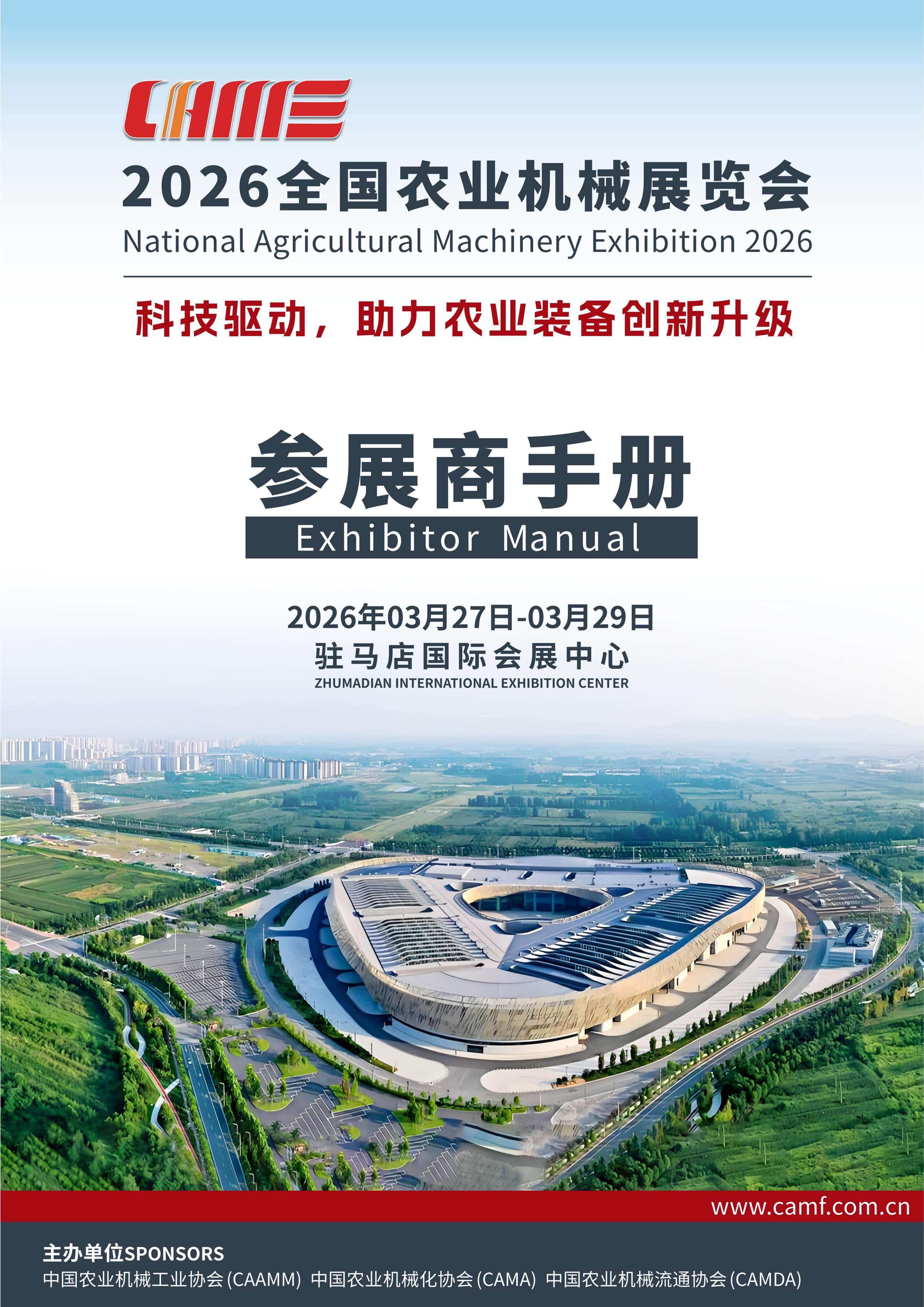 2026全国农机展参展商手册.jpg