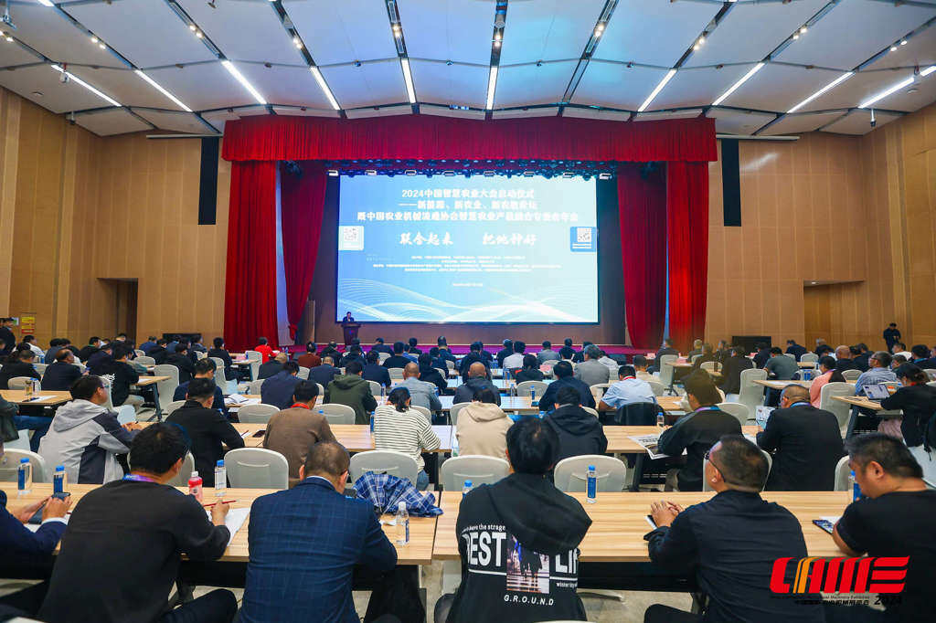 新能源、新农业、新农机——2024中国智慧农业大会启动
