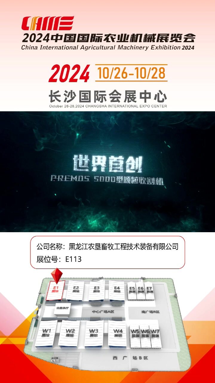 黑龙江农垦畜牧工程技术装备有限公司-E113