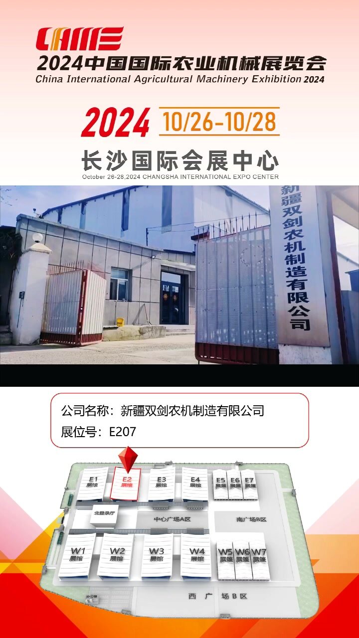 新疆双剑农机制造有限公司-E207