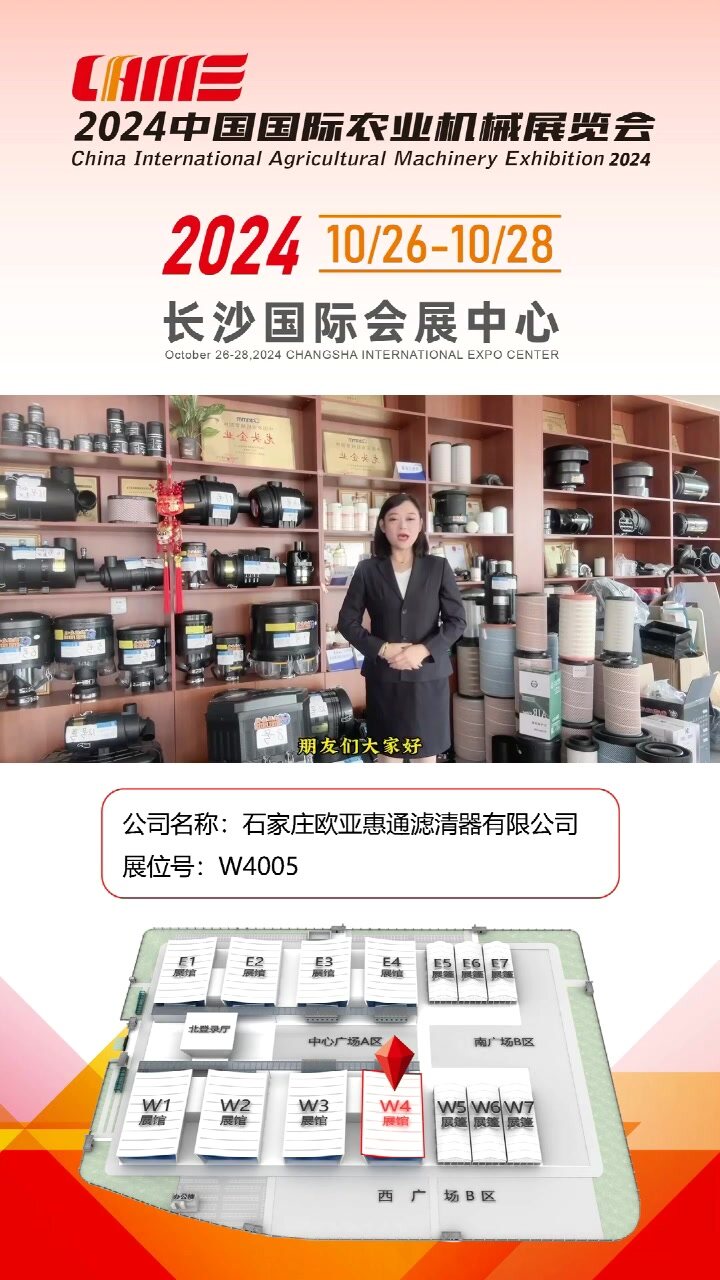 石家庄欧亚惠通滤清器有限公司-W4005