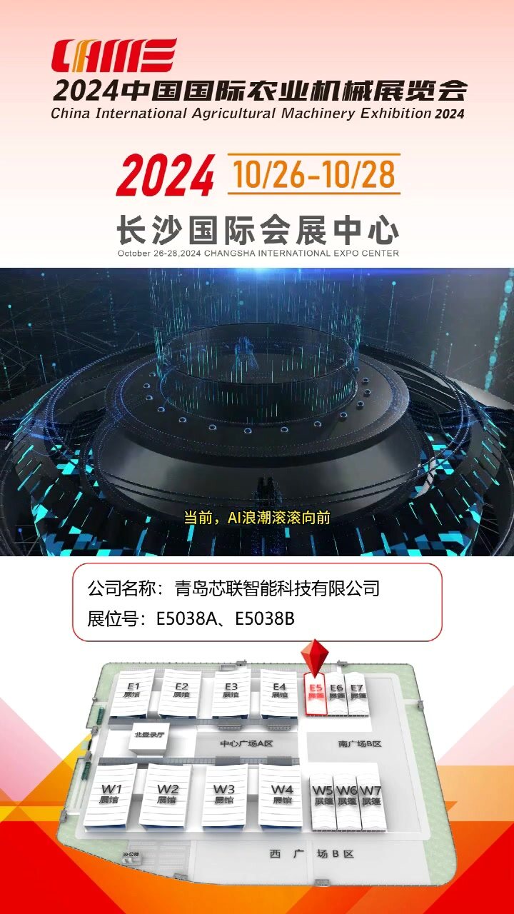 青岛芯联智能科技有限公司-E5038A/E5038B