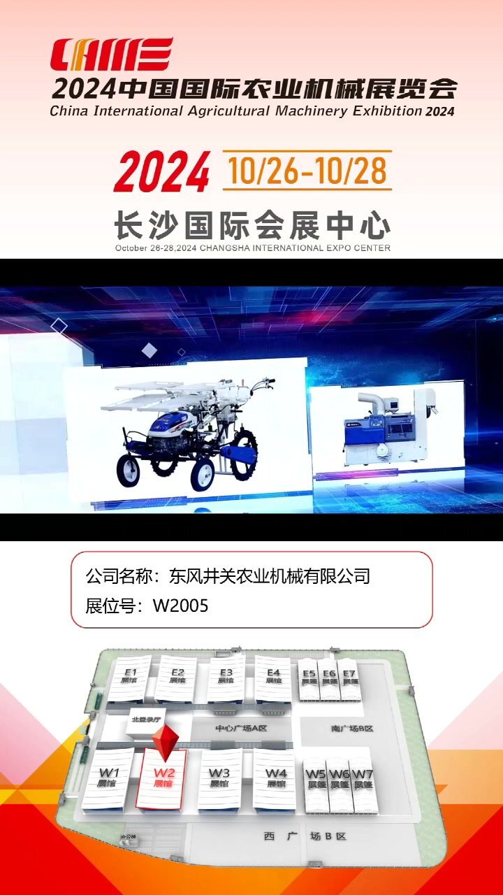 东风井关农业机械有限公司-W2005