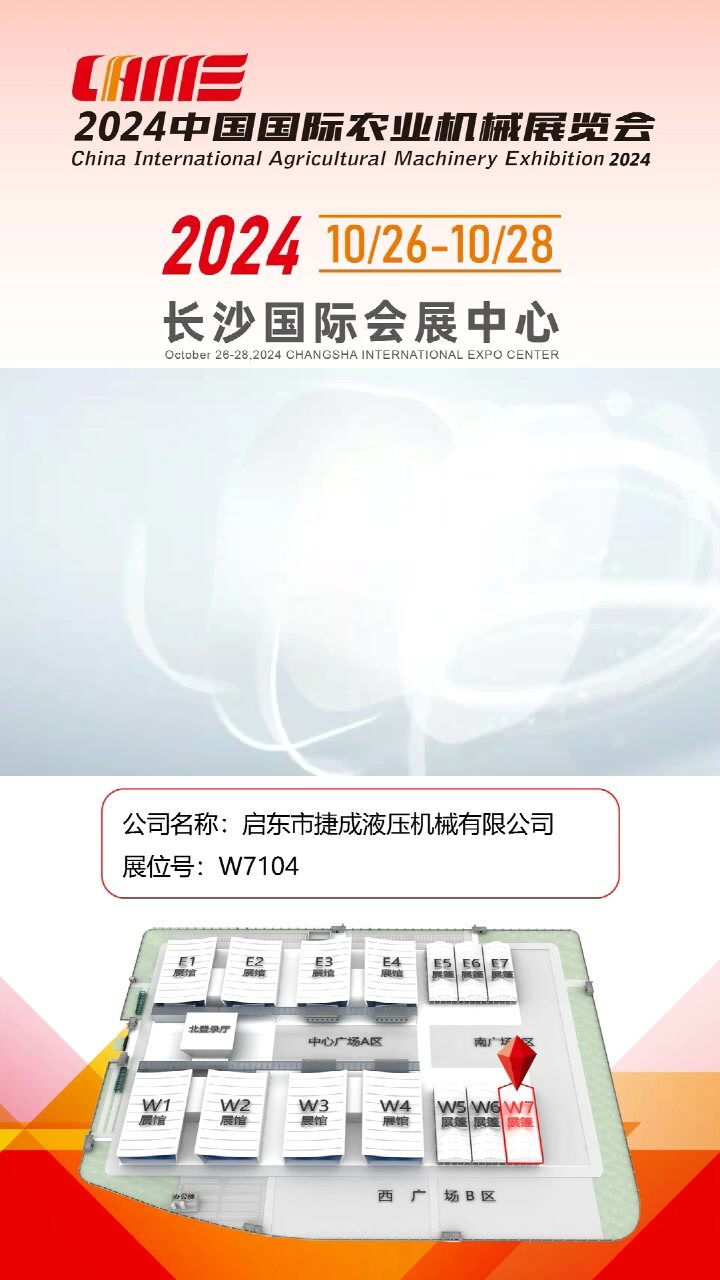 启东市捷成液压机械有限公司-W7104
