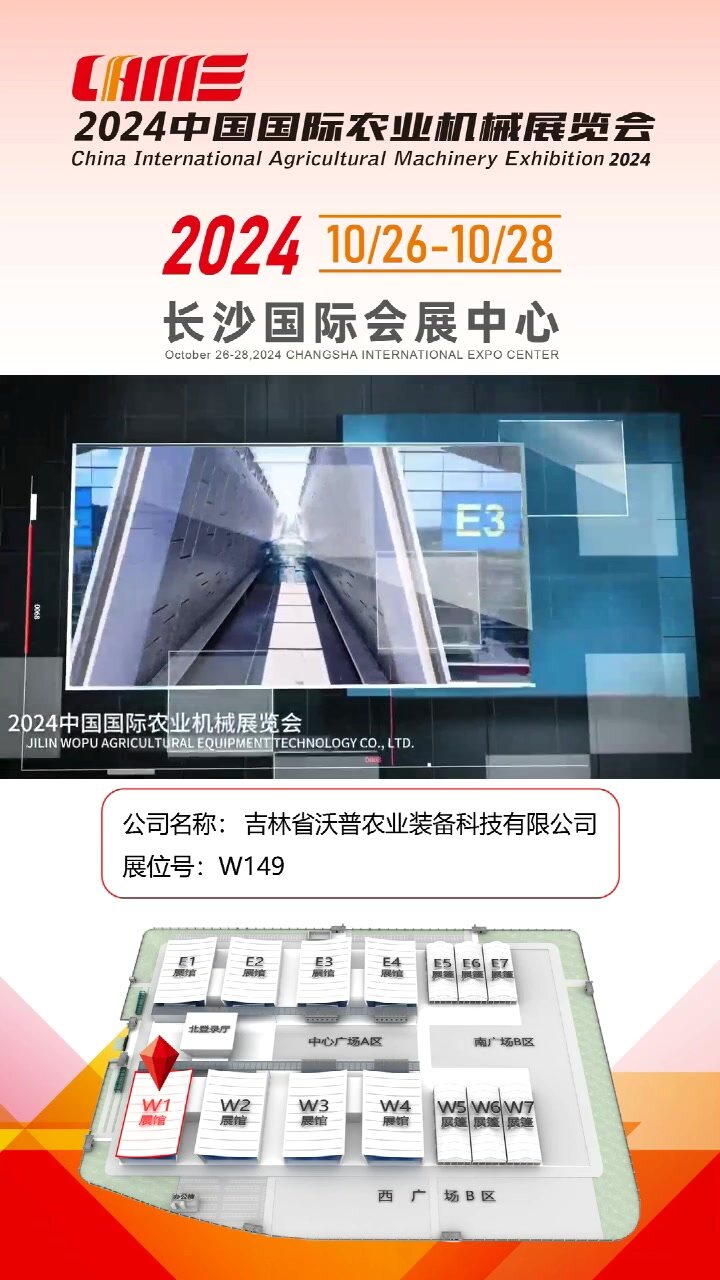 吉林省沃普农业装备科技有限公司-W149