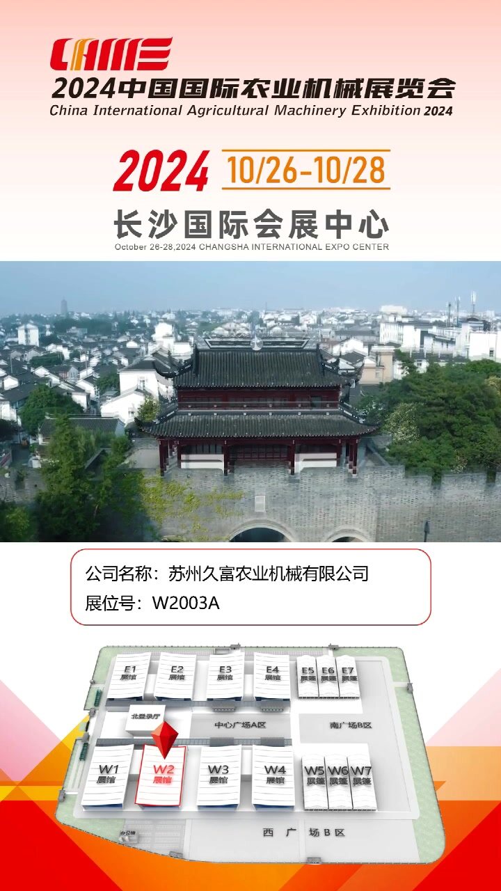 苏州久富农业机械有限公司-W2003A