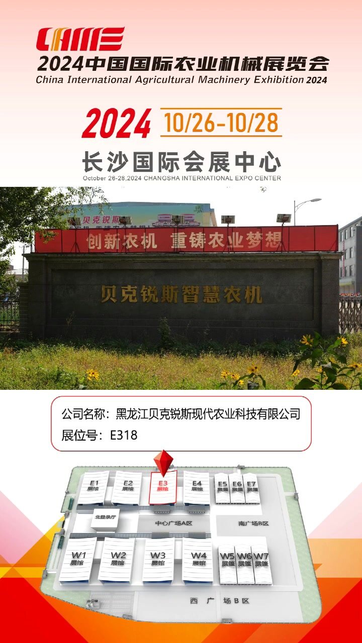 黑龙江贝克锐斯现代农业科技有限公司-E318