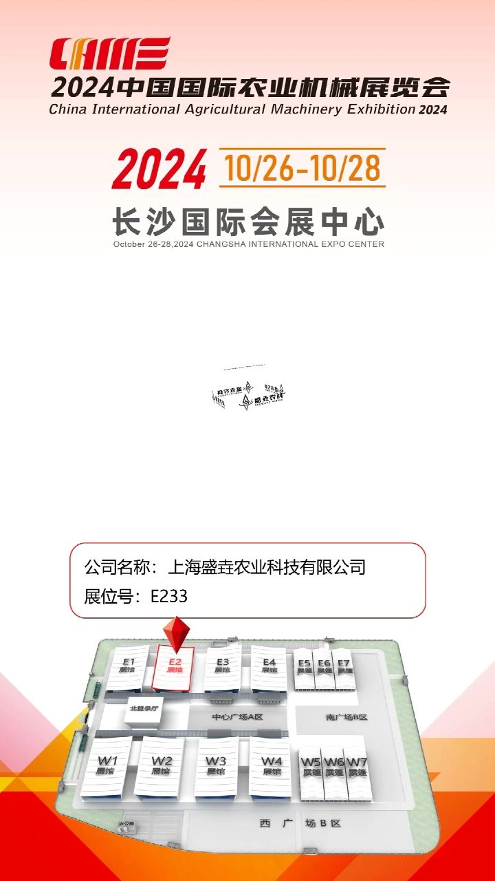 上海盛垚农业科技有限公司-E233