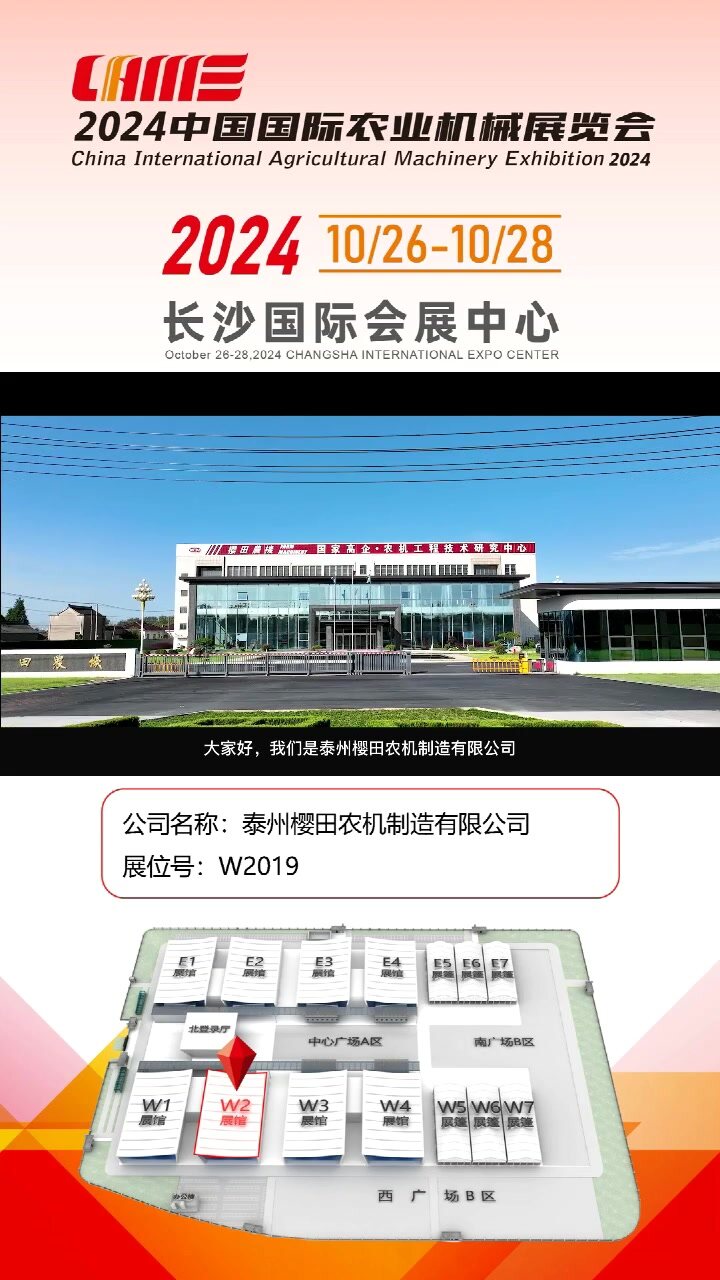 泰州樱田农机制造有限公司-W2019