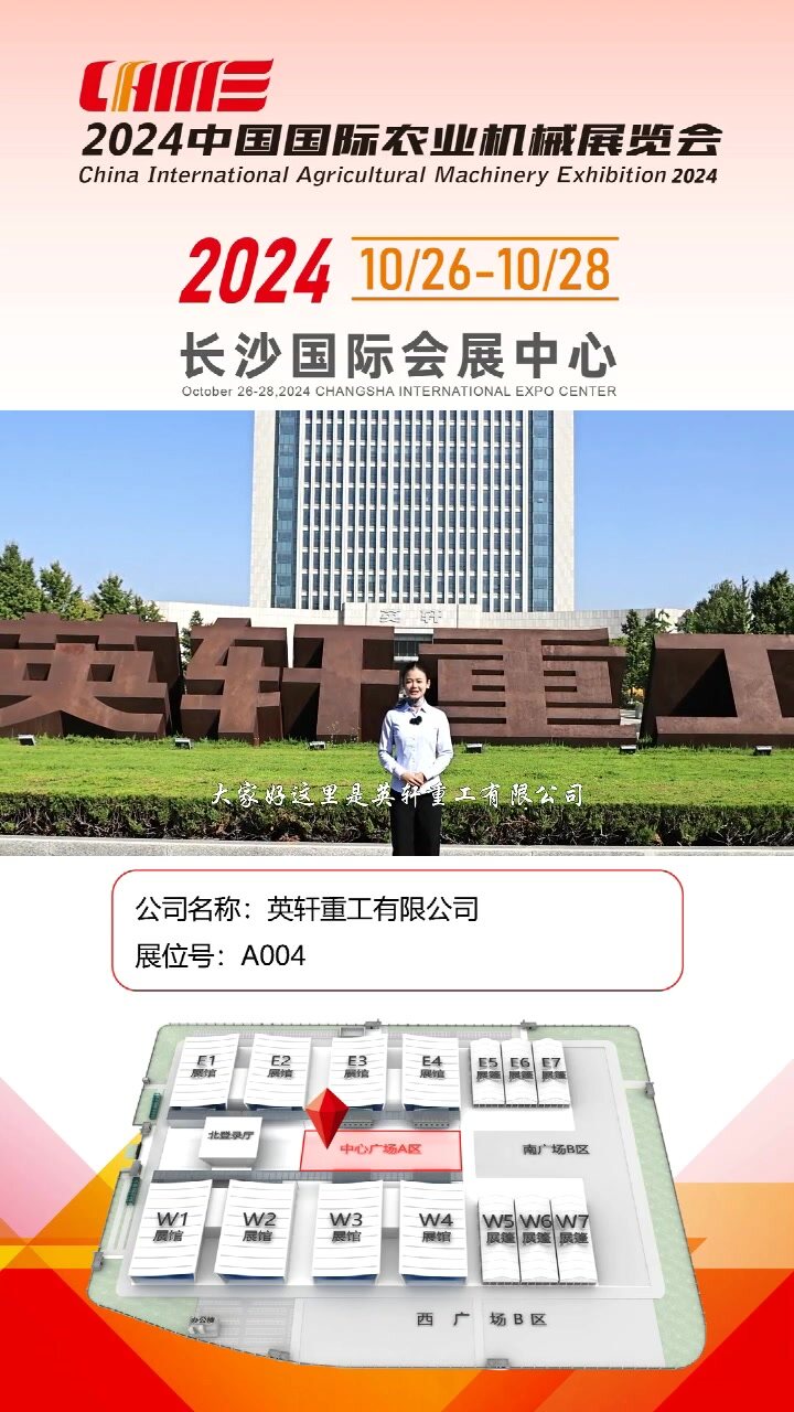 英轩重工有限公司-A004