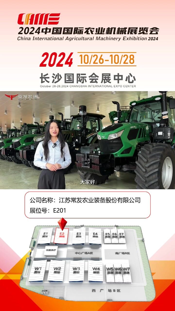 江苏常发农业装备股份有限公司-E201