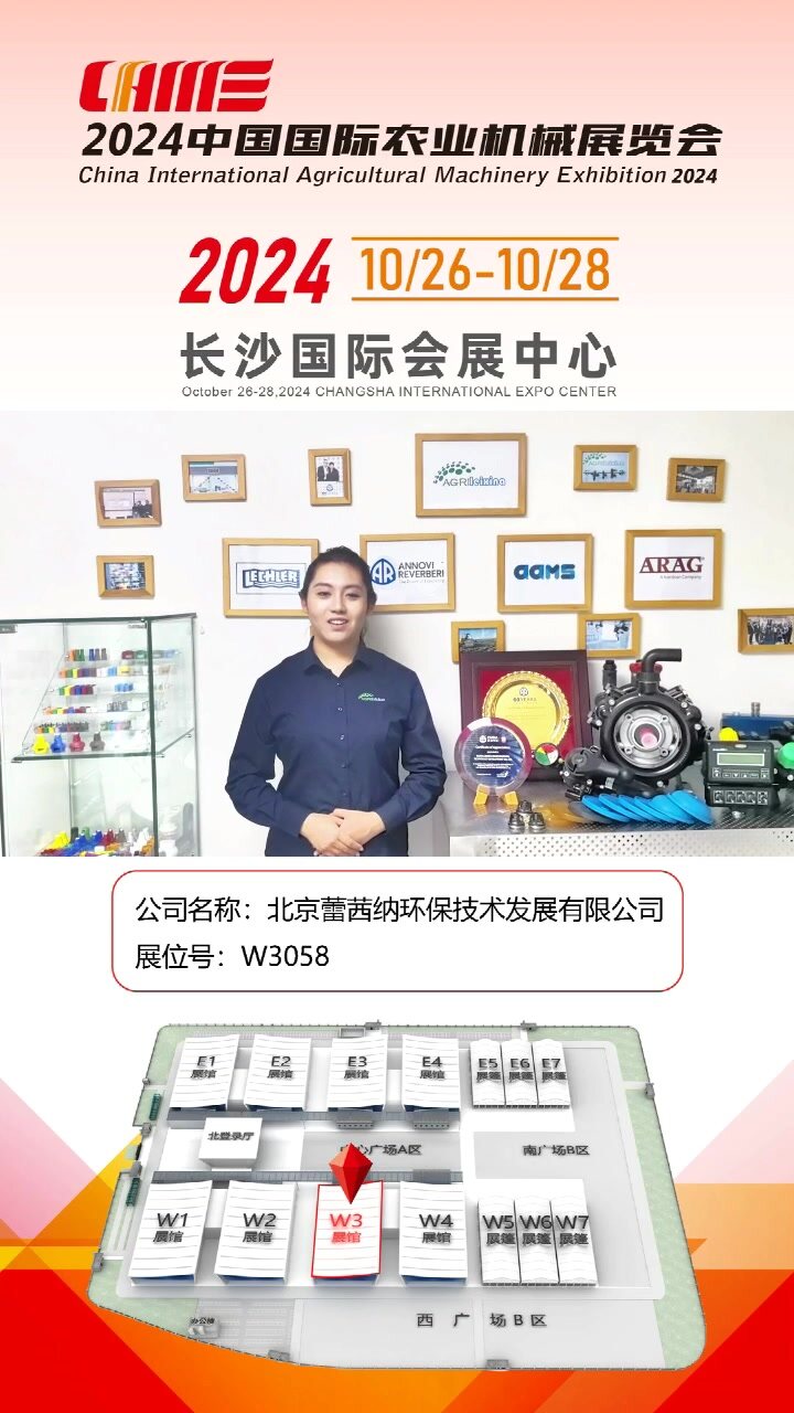 北京蕾茜纳环保技术发展有限公司-W3058