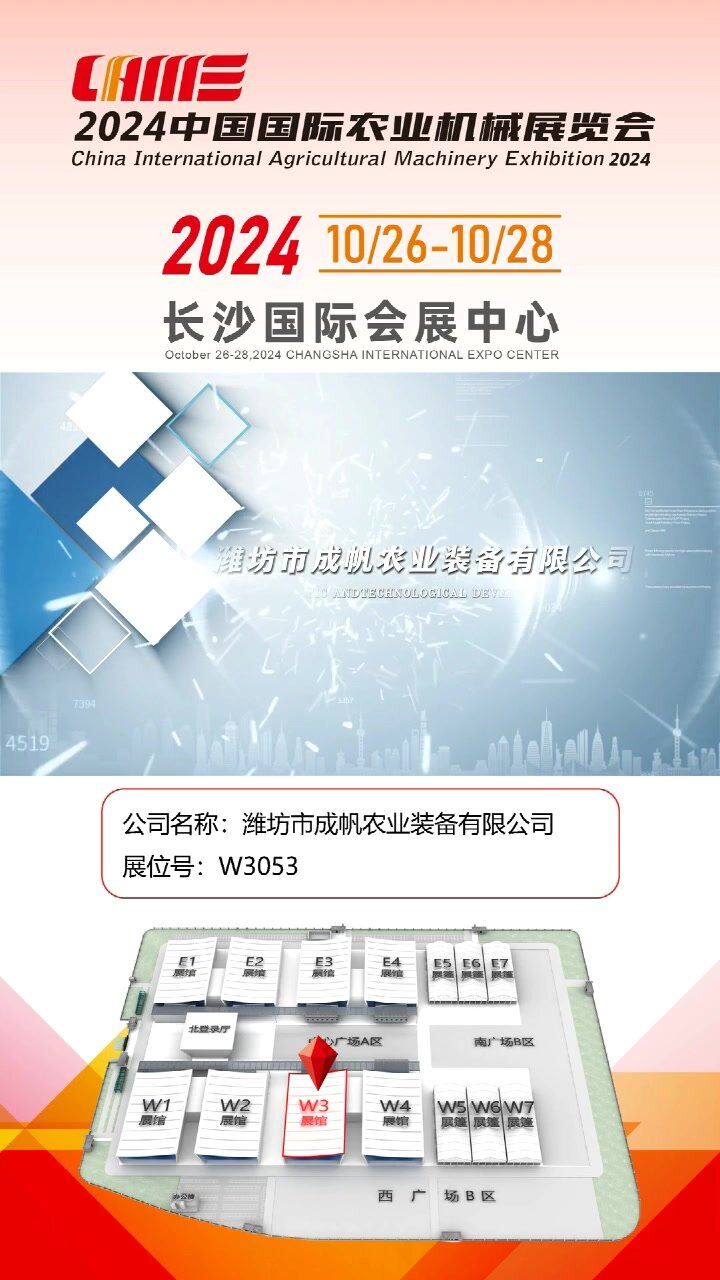 潍坊市成帆农业装备有限公司-W3053
