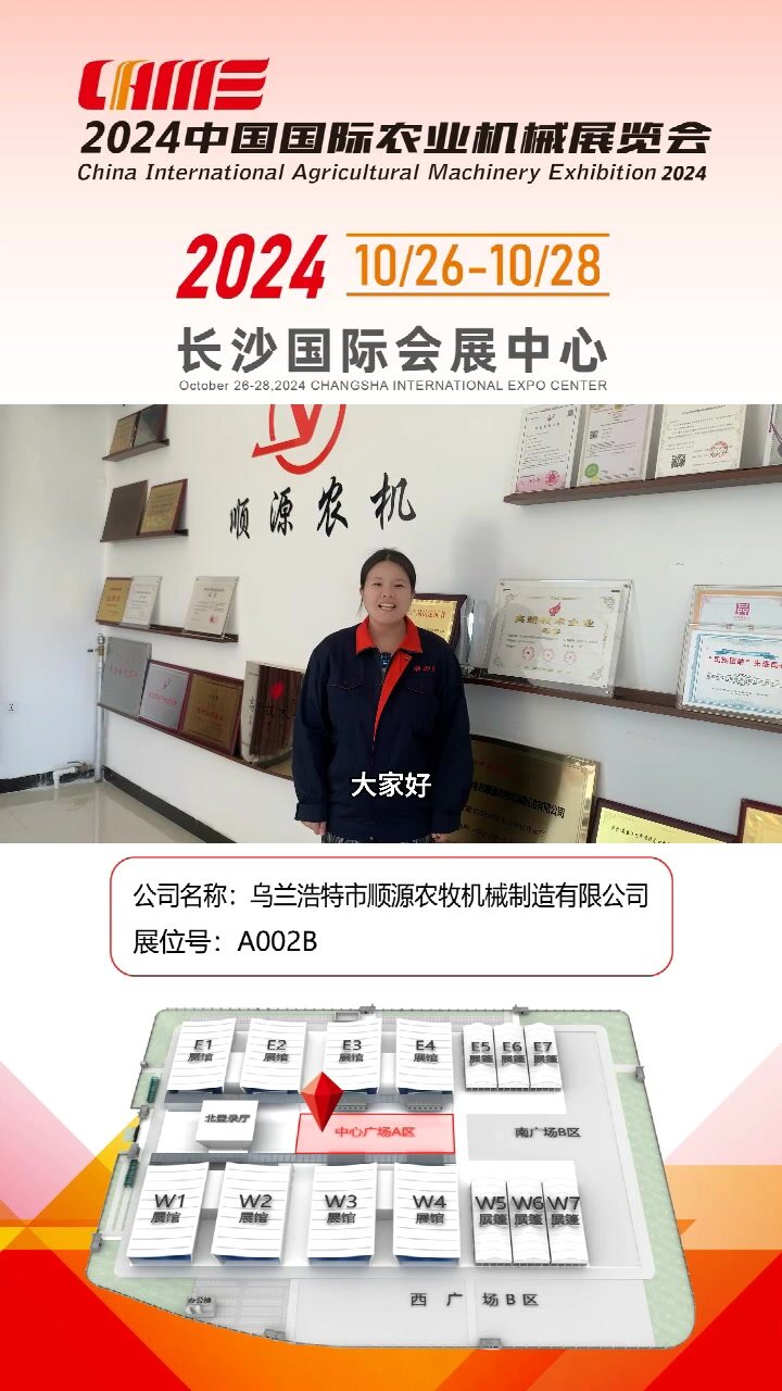 乌兰浩特市顺源农牧机械制造有限公司-A002B