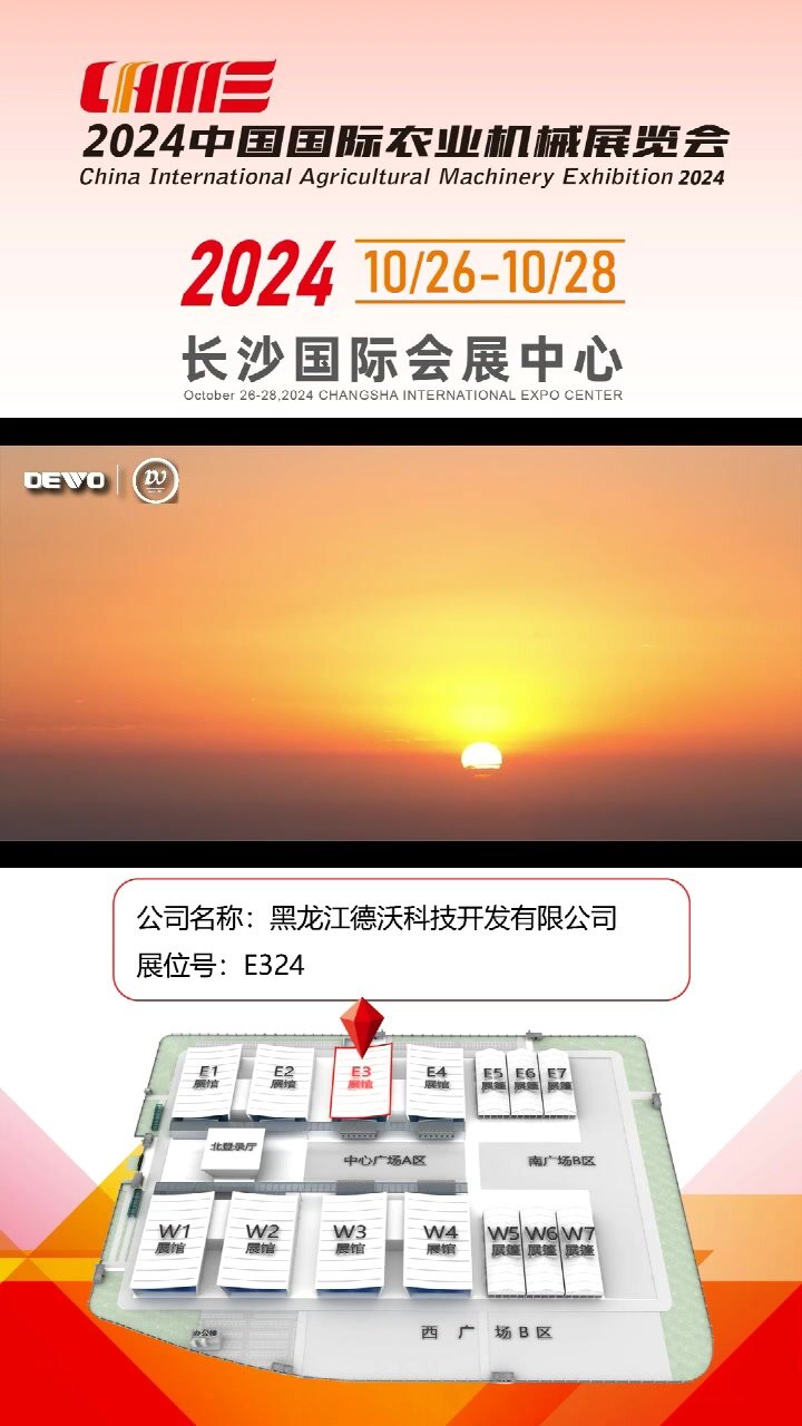 黑龙江德沃科技开发有限公司-E324
