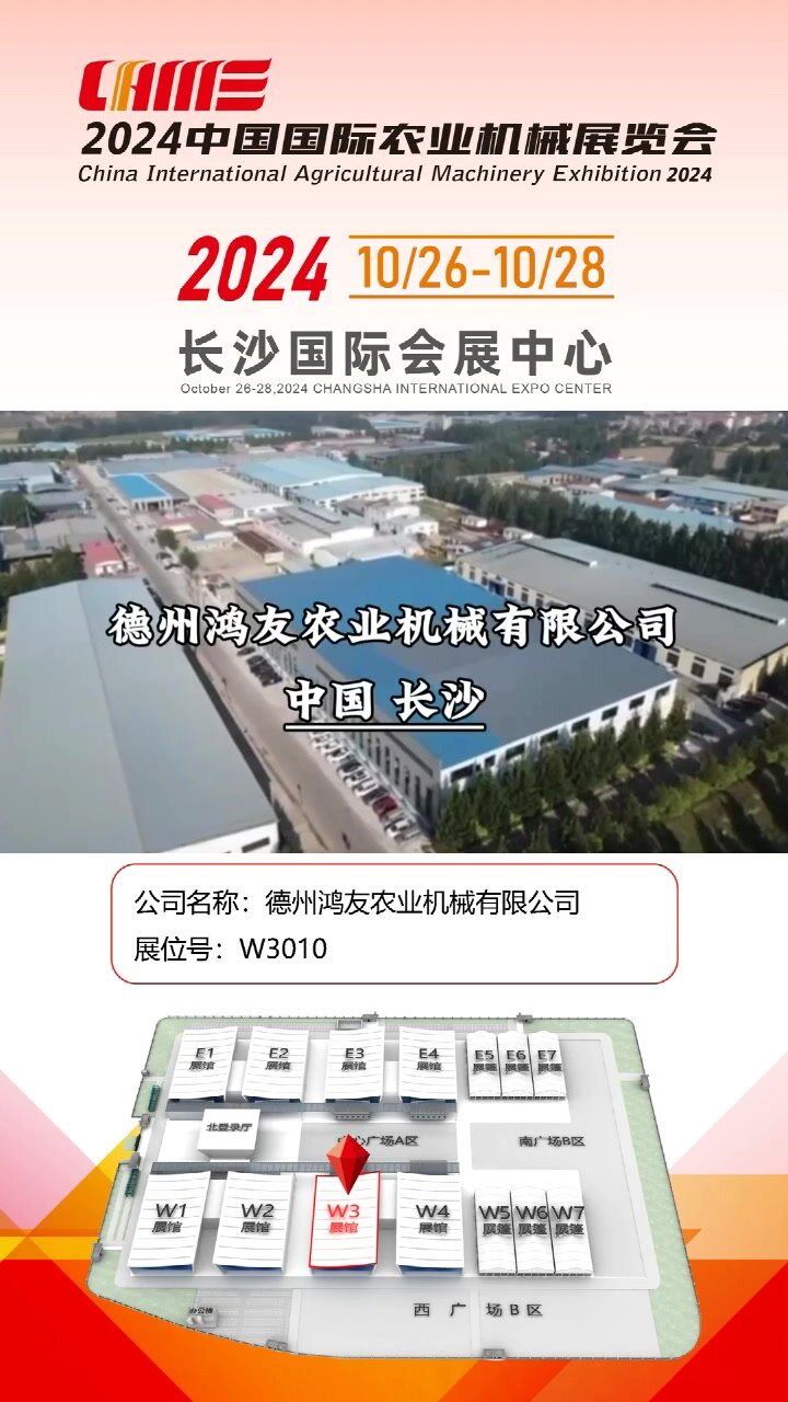 德州鸿友农业机械有限公司-W3010