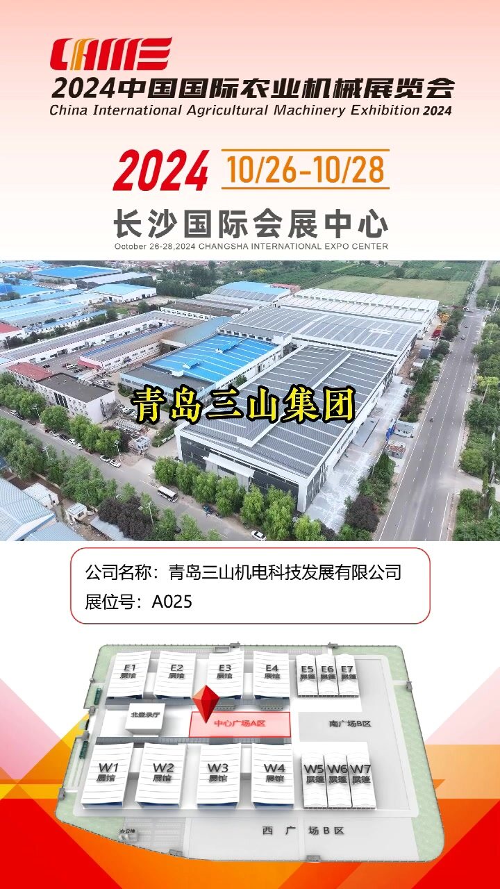 青岛三山机电科技发展有限公司-A025
