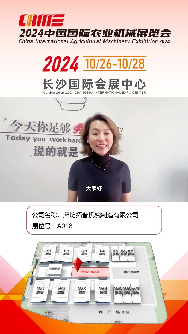 潍坊拓普机械制造有限公司-A018