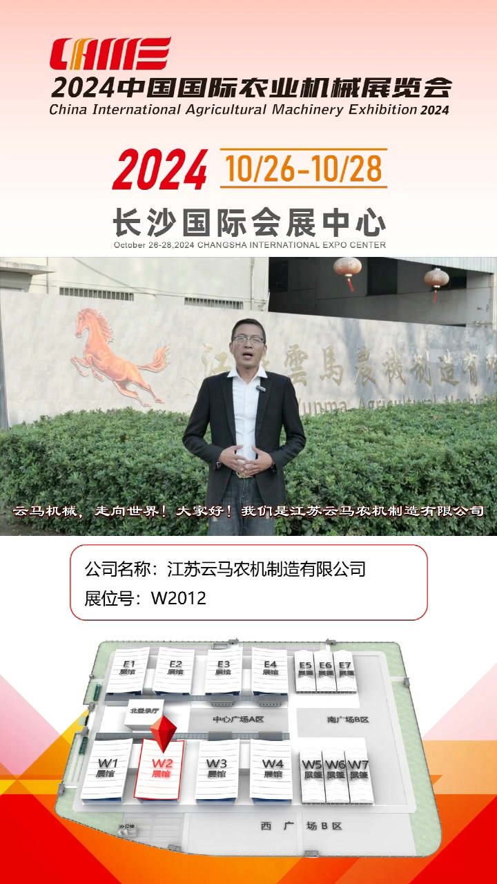 江苏云马农机制造有限公司-W2012