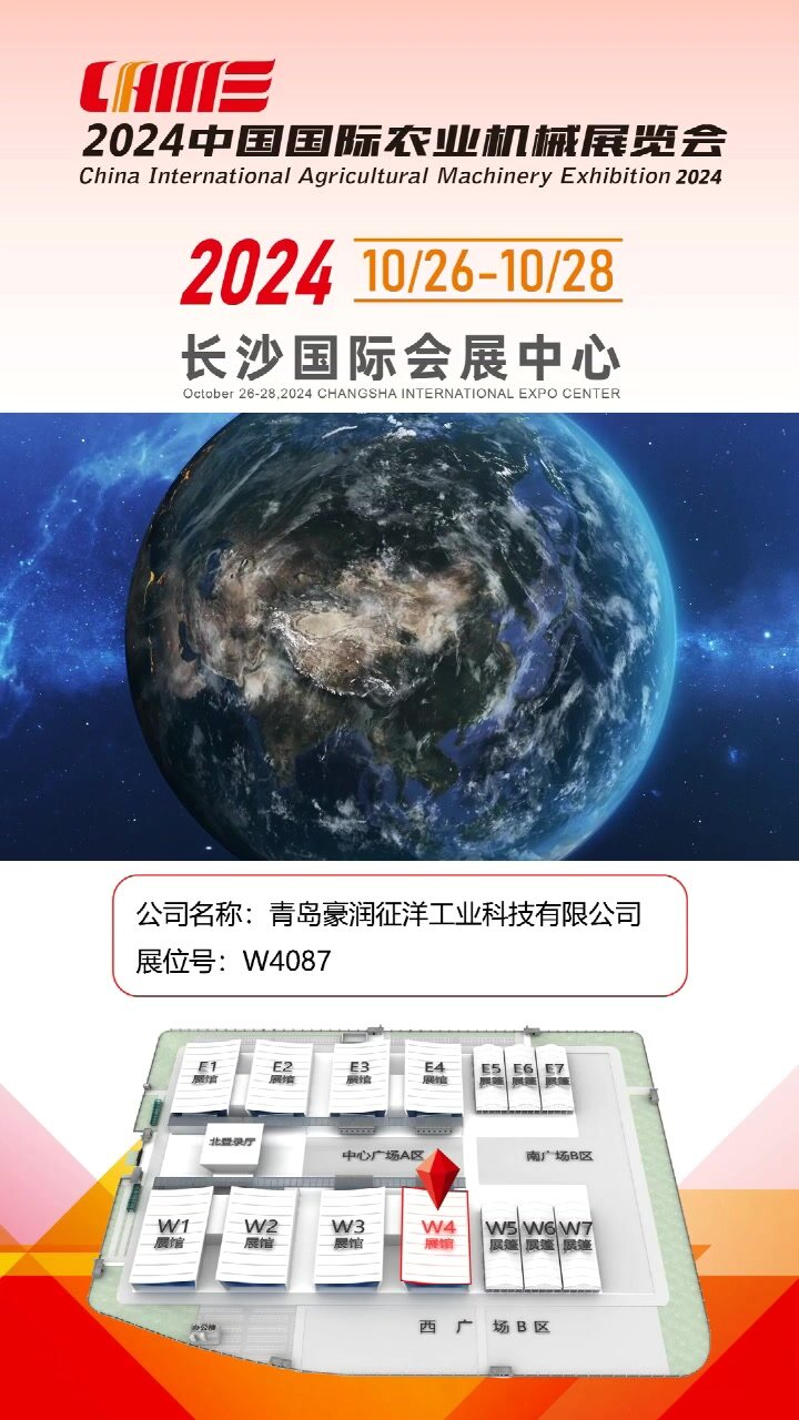 青岛豪润征洋工业科技有限公司-W4087
