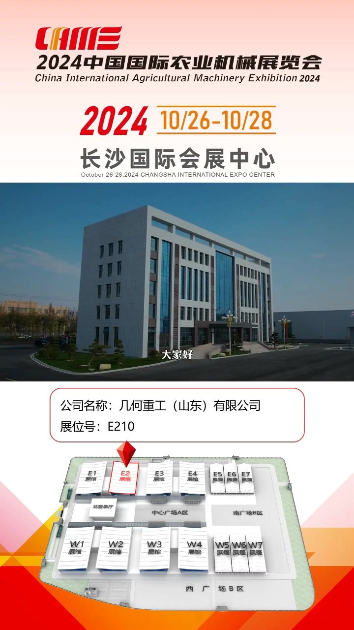 几何重工（山东）有限公司-E210