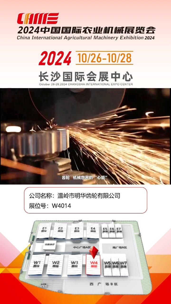 温岭市明华齿轮有限公司-W4014