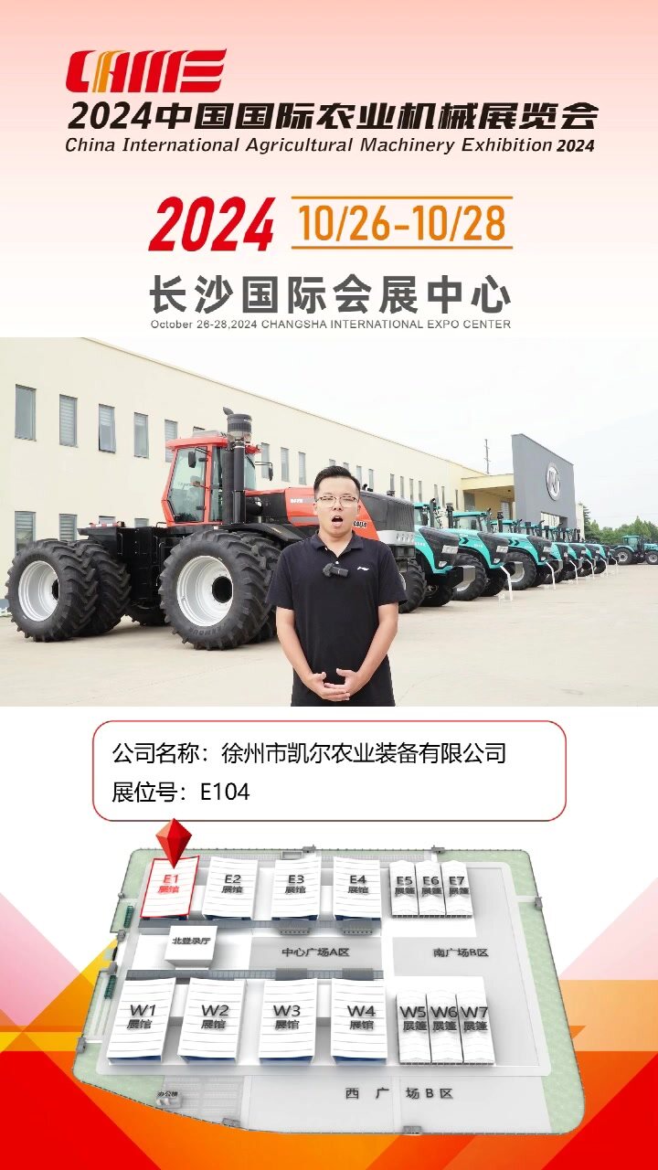 徐州市凯尔农业装备有限公司-E104