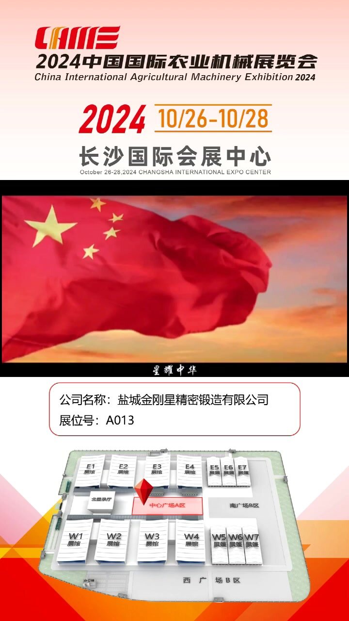 盐城金刚星精密锻造有限公司-A013