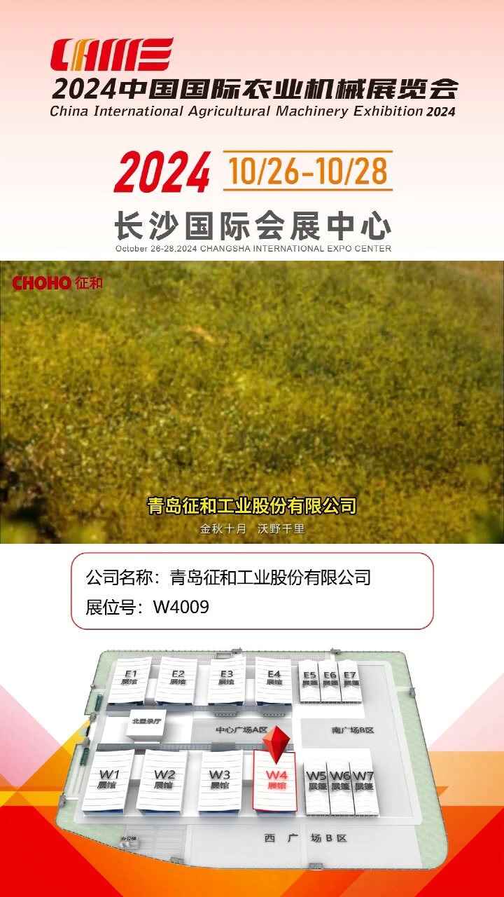 青岛征和工业股份有限公司-W4009