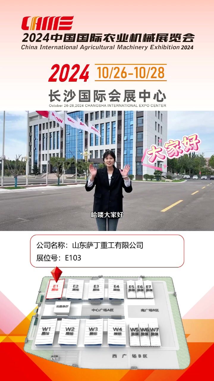 山东萨丁重工有限公司-E103