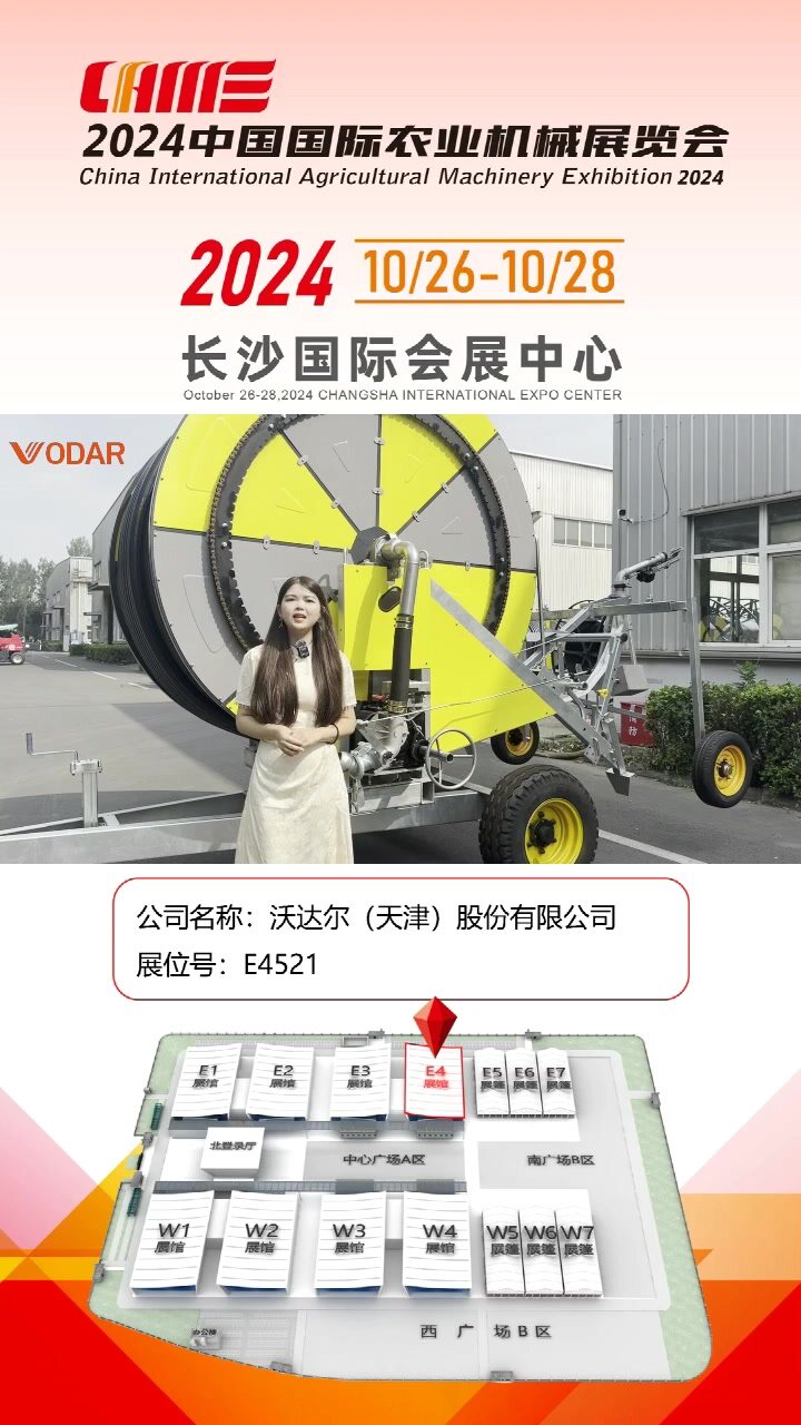 沃达尔（天津）股份有限公司-E4521