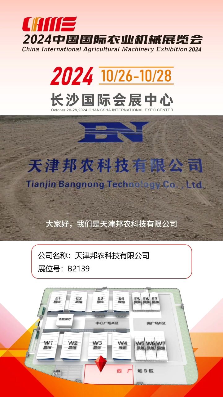 天津邦农科技有限公司-B2139