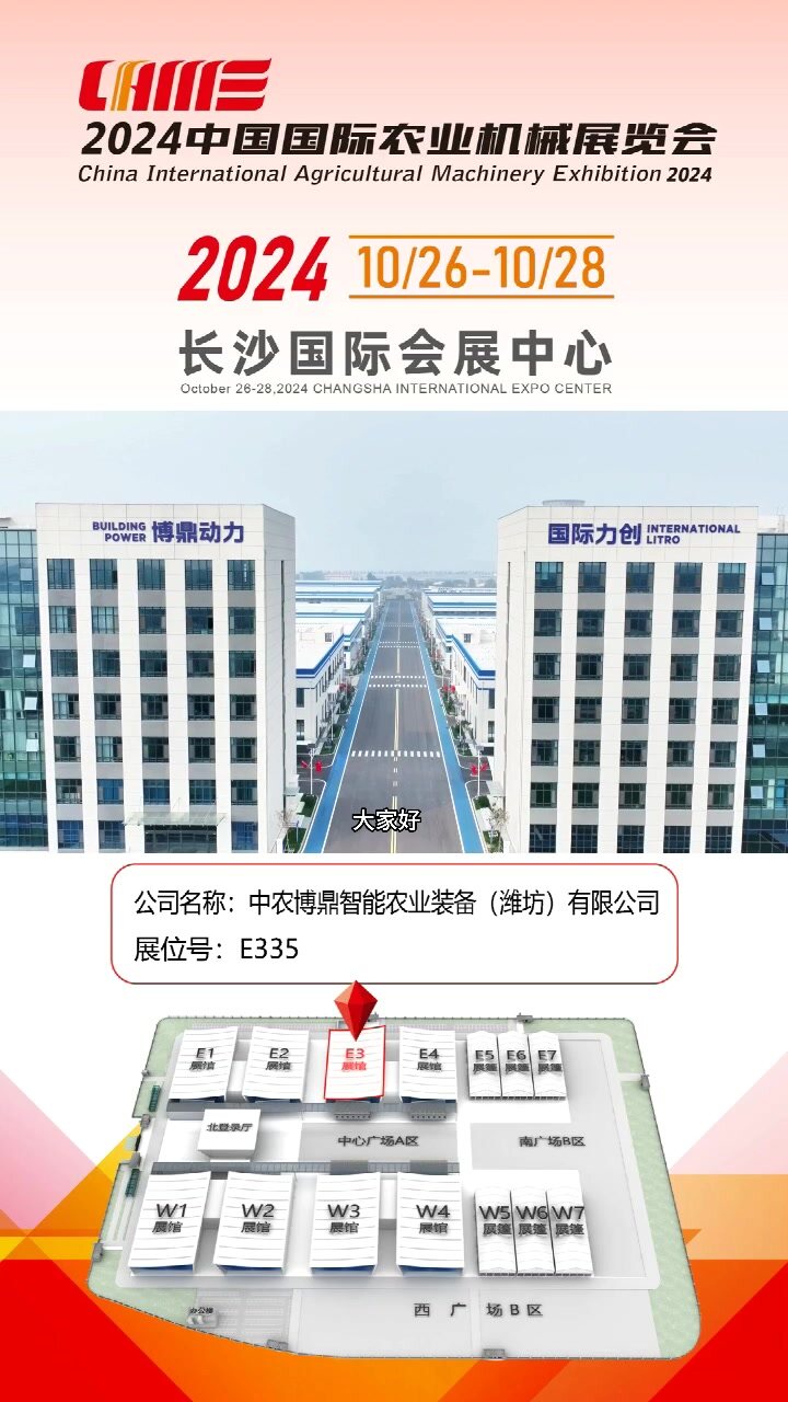 中农博鼎智能农业装备（潍坊）有限公司-E335