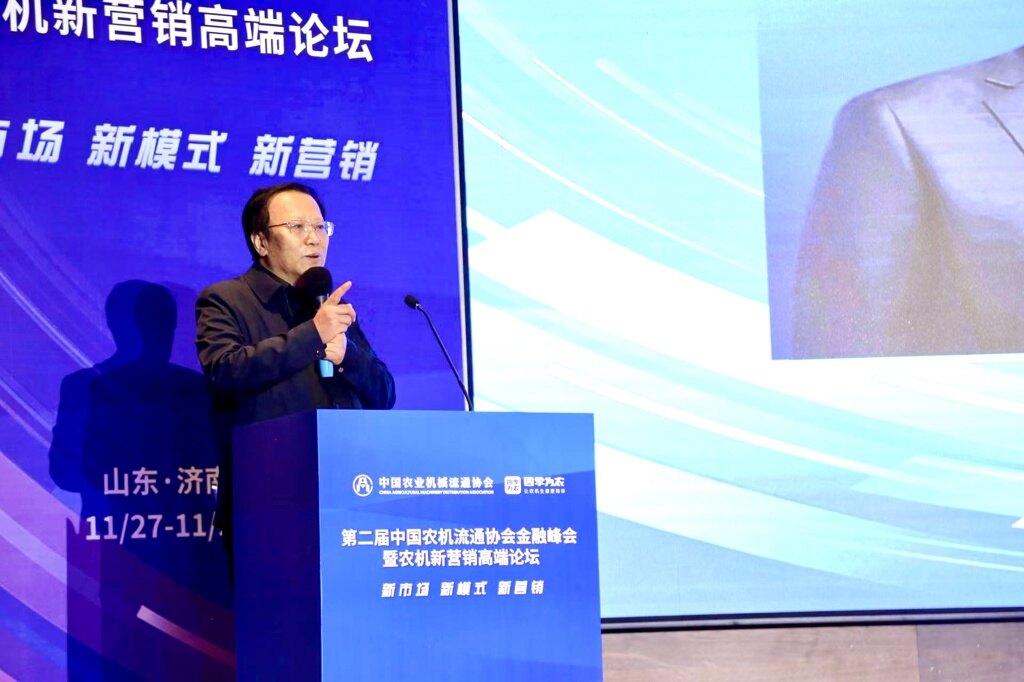 第二届中国农业机械流通协会金融峰会暨农机新营销高端论坛在济南举办