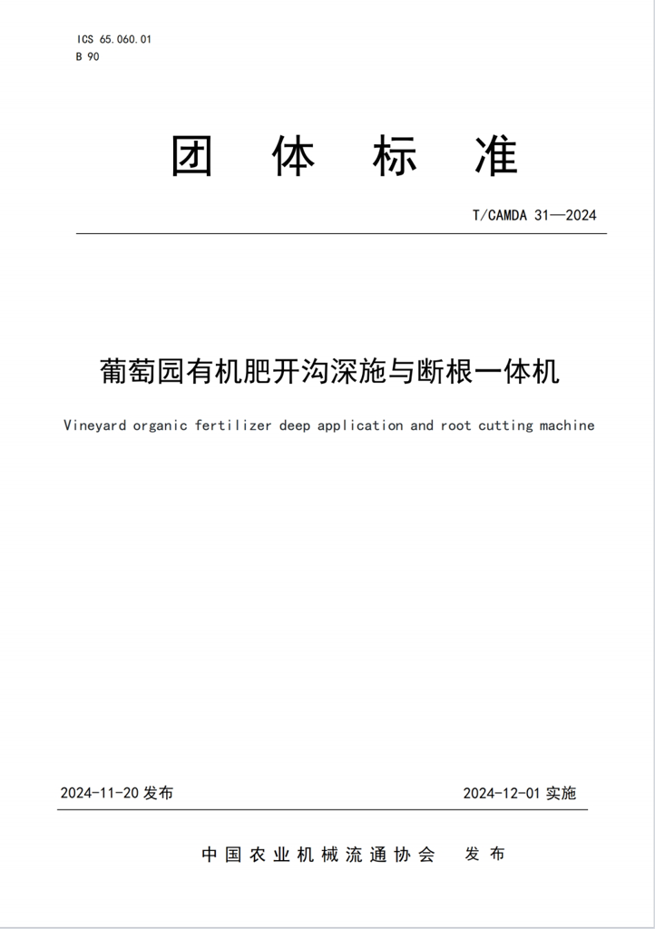葡萄园有机肥开沟深施与断根一体机