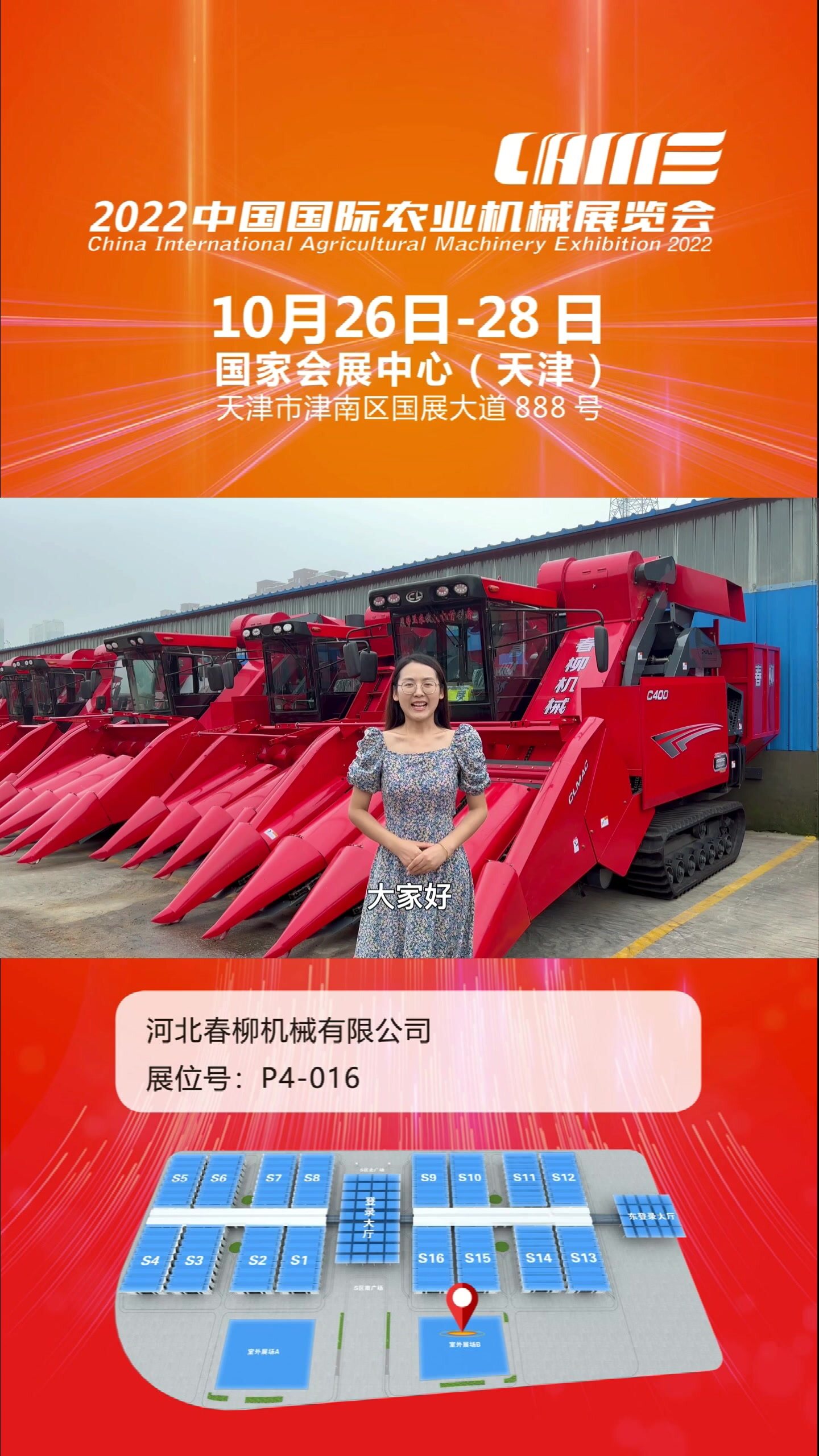 2022国际农机展企业推荐--河北春柳机械有限公司