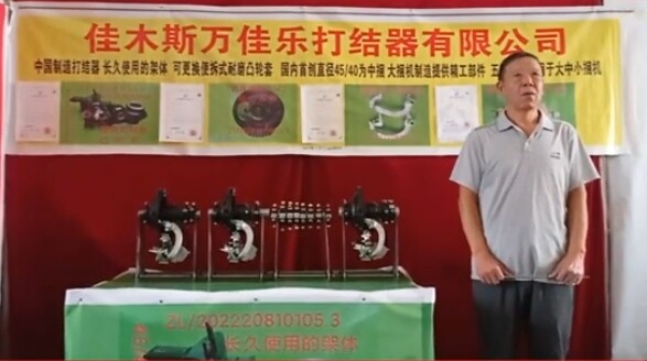 佳木斯万佳乐打结器有限公司
