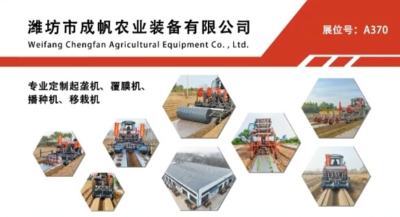 潍坊市成帆农业装备有限公司