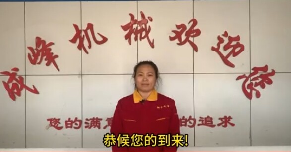 烟台成峰机械科技有限公司