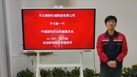 河北春耕机械制造有限公司