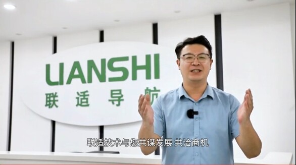 上海联适导航技术股份有限公司