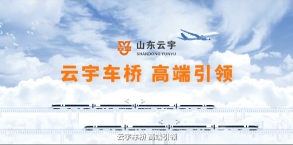 山东云宇机械集团有限公司