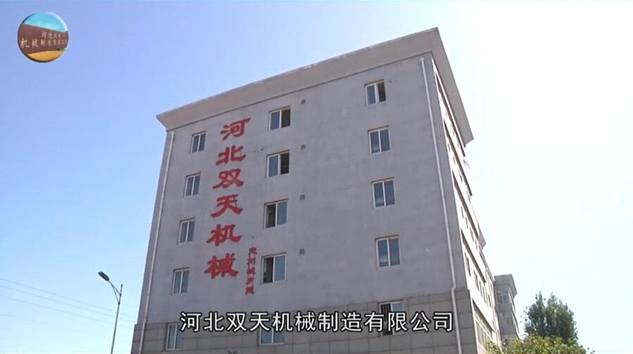河北双天机械制造有限公司