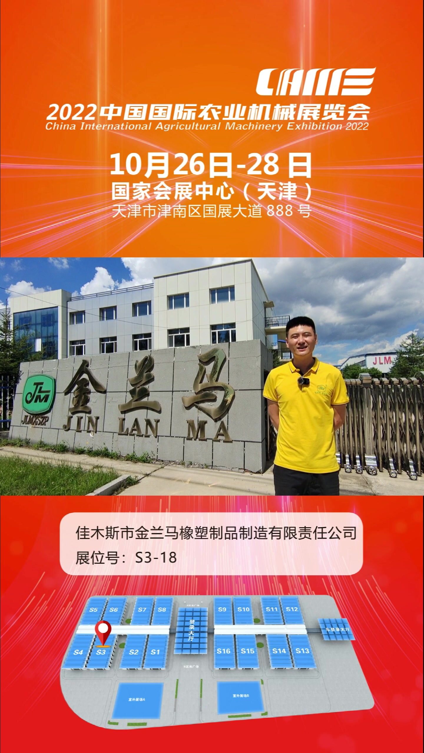 2022国际农机展企业推荐--佳木斯市金兰马橡塑制品制造有限责任公司